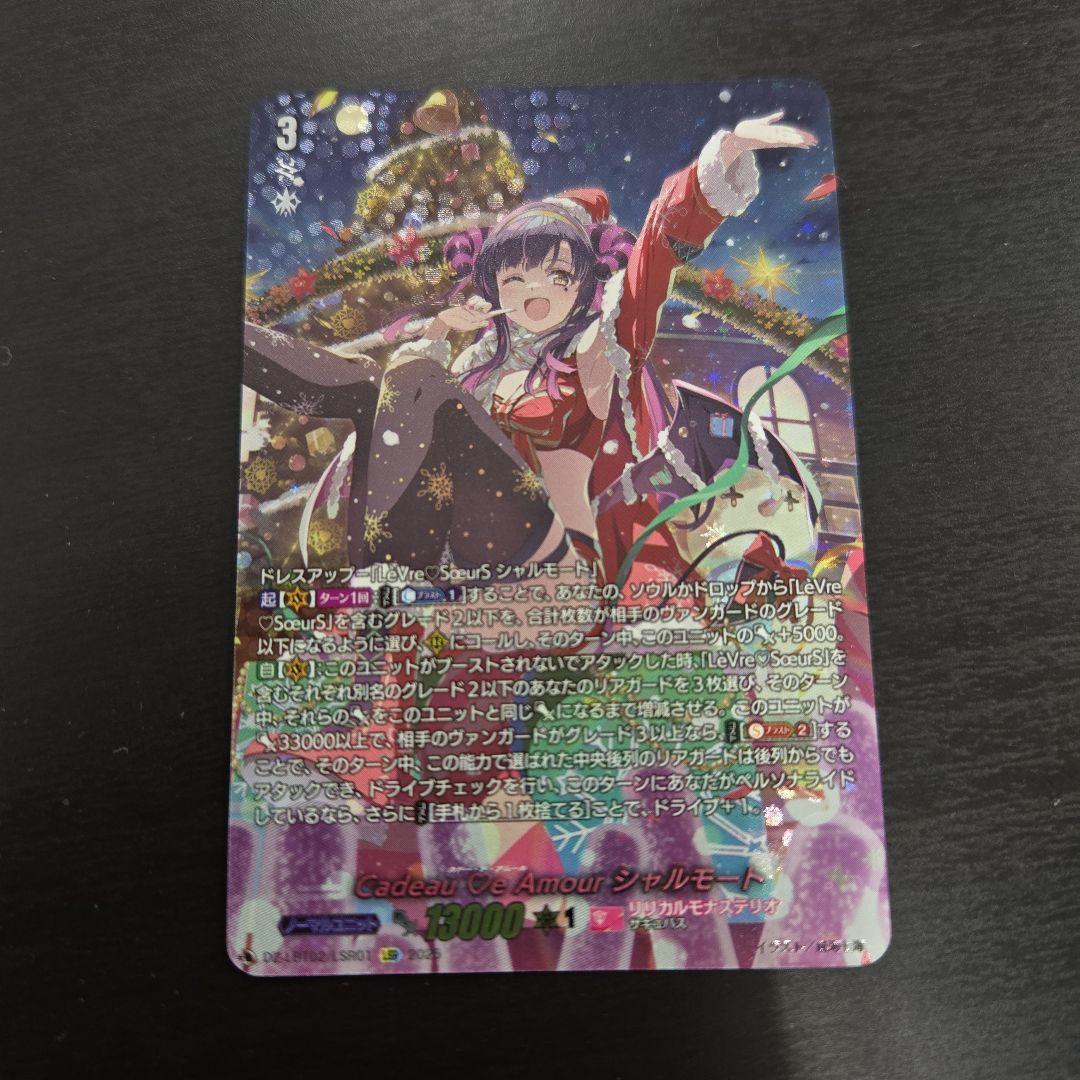 Cadeau ♡e Amour シャルモート LSR 1枚