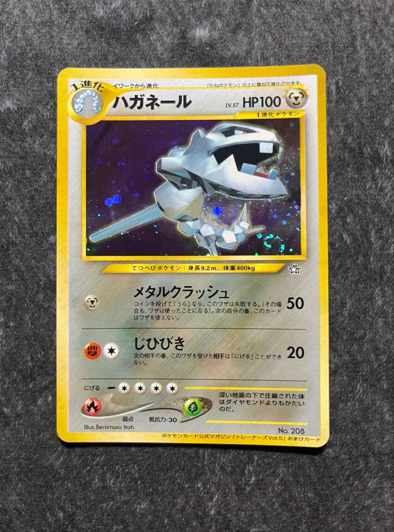 ポケカ/ポケモンカード/ハガネール/トレーナーズ/旧裏/プロモカード/渦巻きホロ