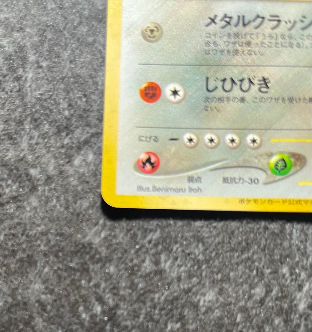 ポケカ/ポケモンカード/ハガネール/トレーナーズ/旧裏/プロモカード/渦巻きホロ