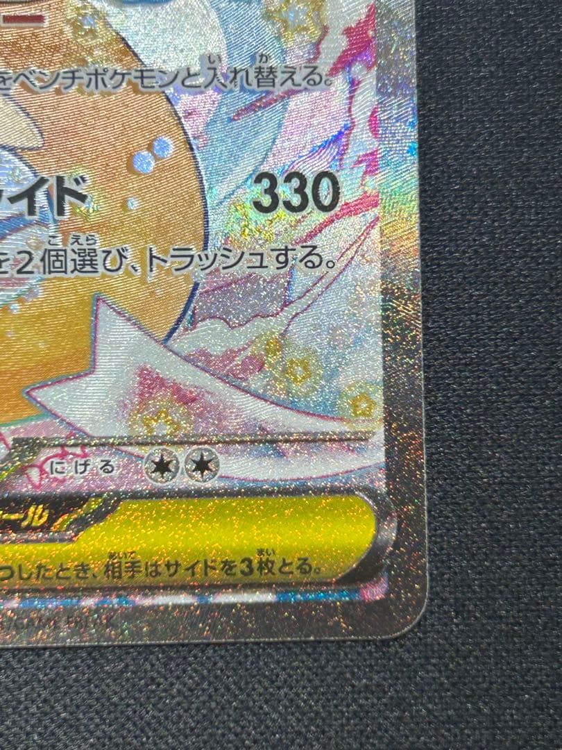 【希少魂抜けエラーカードセンタリング良】メガカイリューex SAR メガドリーム