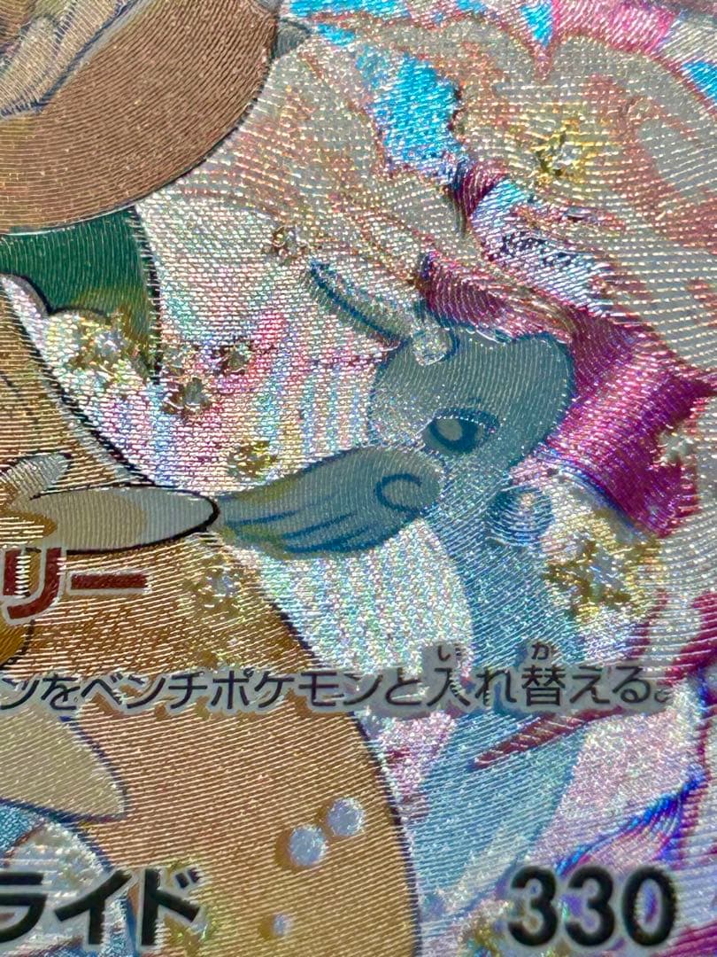 【希少魂抜けエラーカードセンタリング良】メガカイリューex SAR メガドリーム