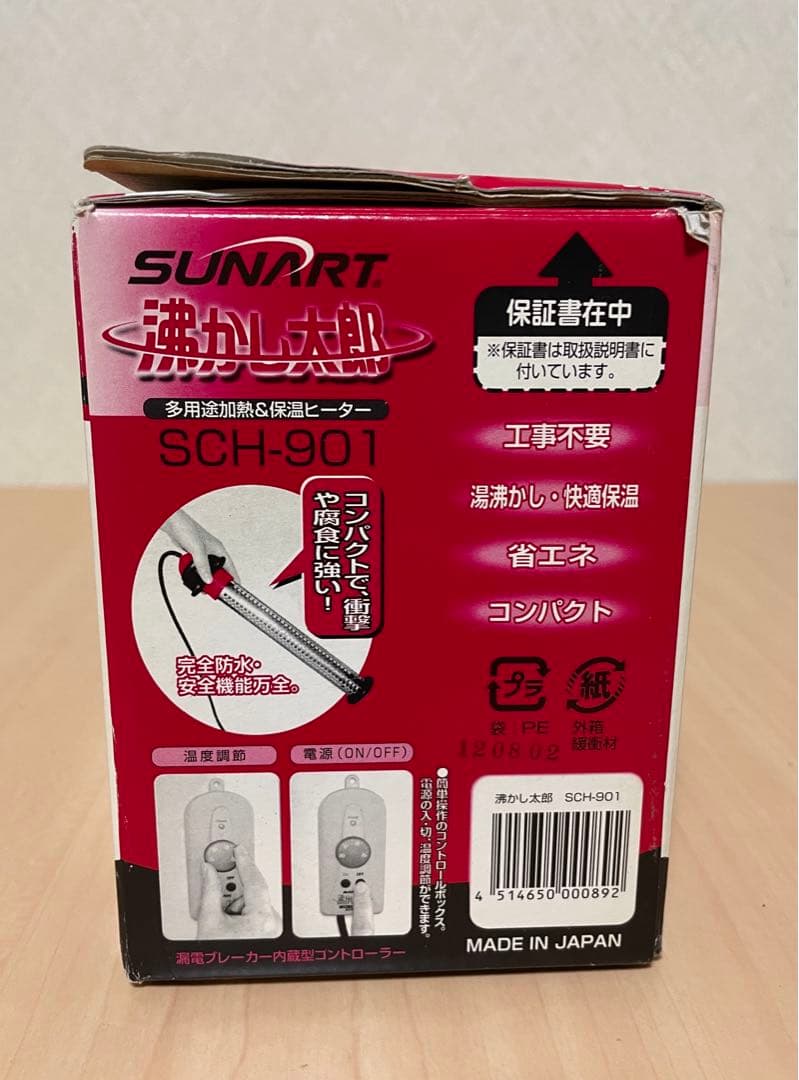 【新品未使用】沸かし太郎 SCH-901/多目的加熱＆保温ヒーター