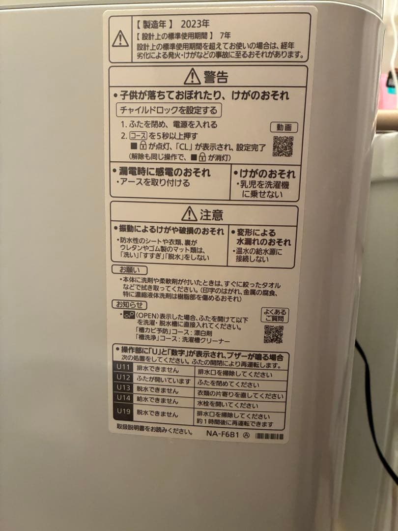 縦型洗濯機 6kg Panasonic NA-F6B1