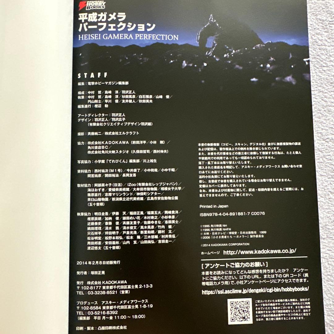 平成ガメラパーフェクション　初版　KADOKAWA