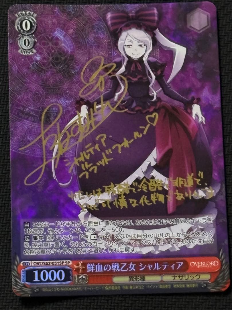 鮮血の戦乙女シャルティア　サインオーバーロード