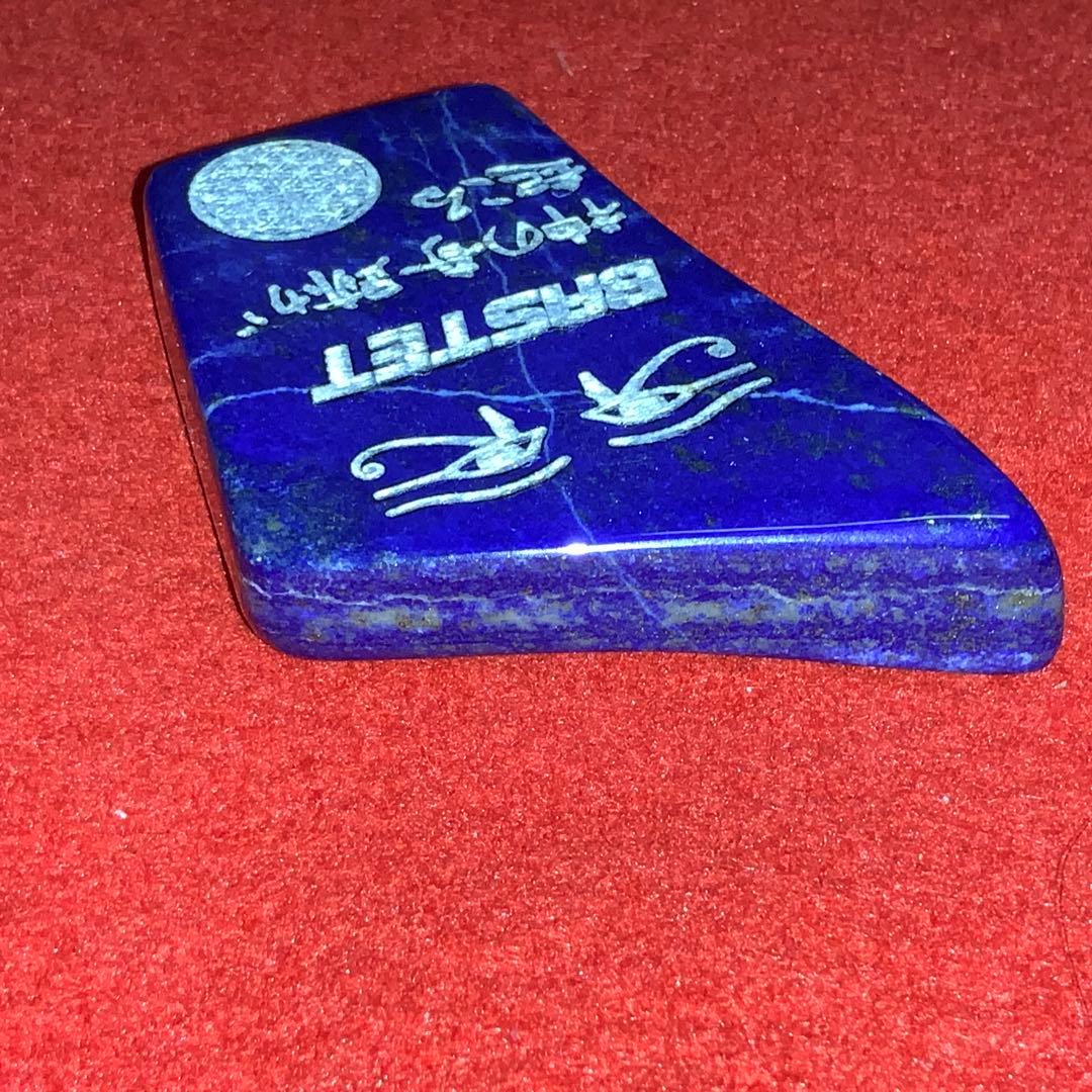 ①⑨⑤①幸運図形をレーザー光線にて彫り込んだラピスラズリ貴石パワーストーン御守り