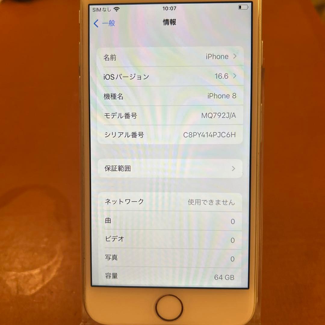 iPhone8 シルバー 本体