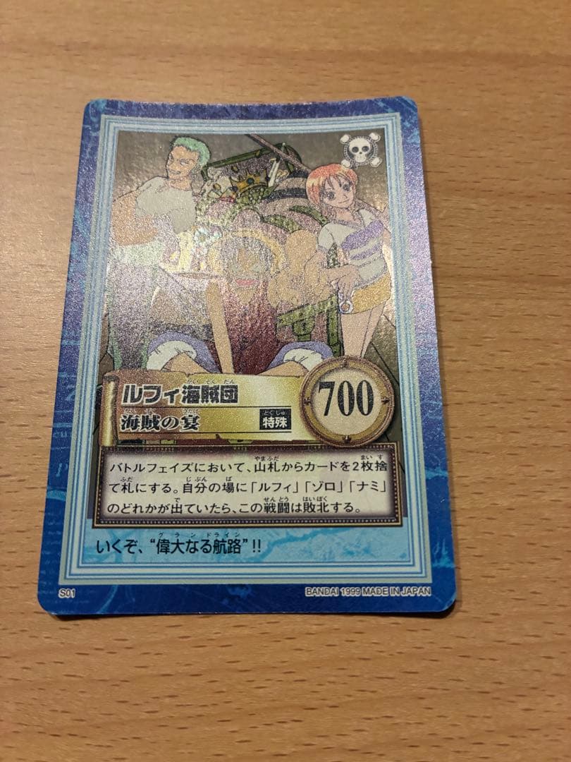 ワンピース ハイパーバトル カードダス S01 ルフィ 海賊団