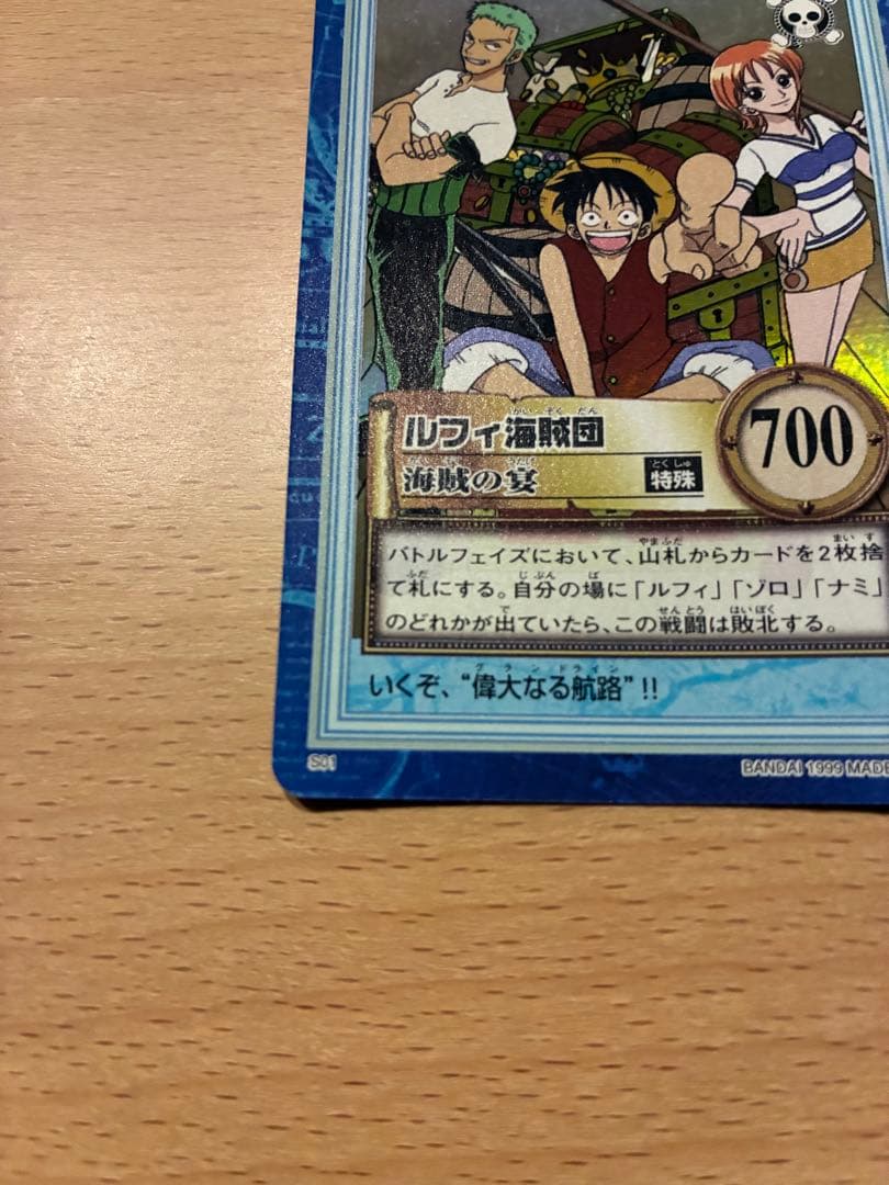 ワンピース ハイパーバトル カードダス S01 ルフィ 海賊団