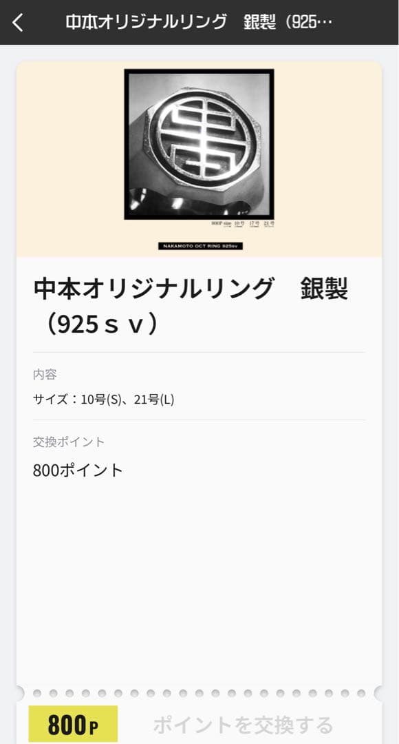 蒙古タンメン中本　指輪