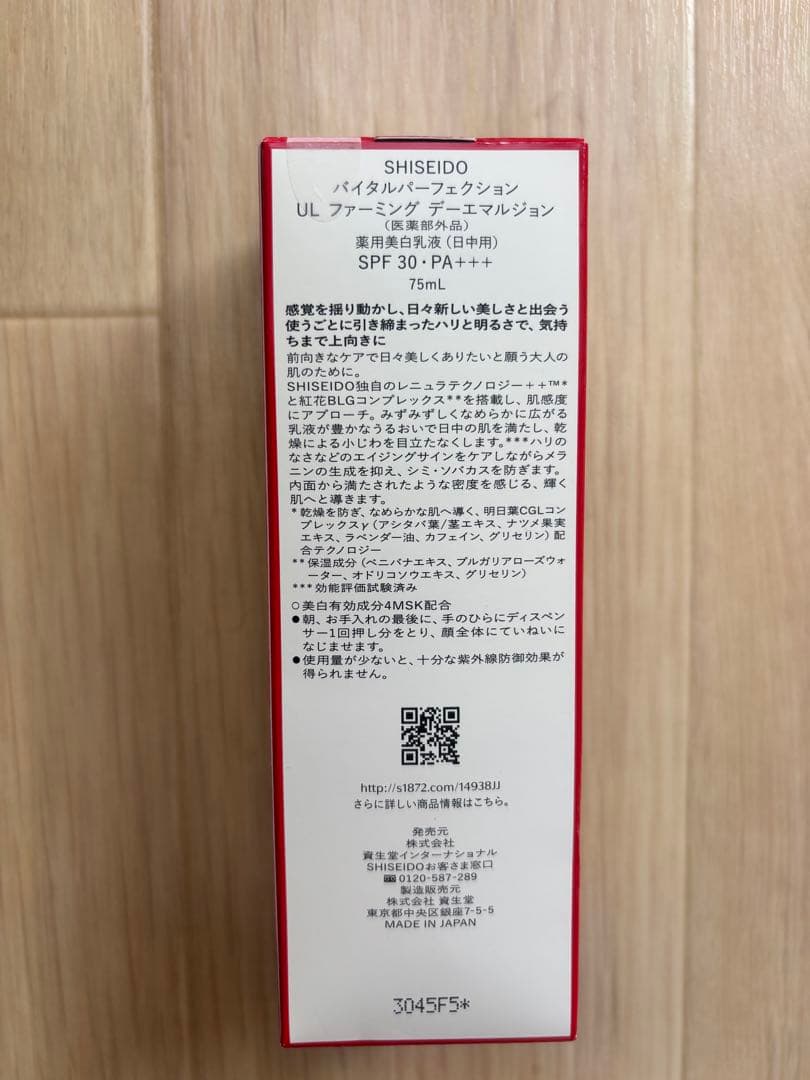 【新品未開封】SHISEIDO VITAL PERFECTION 日中用乳液