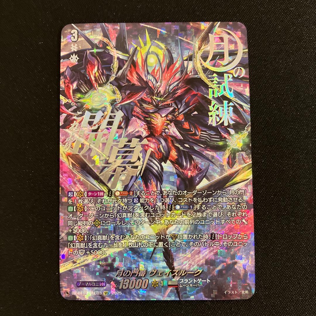 SEC ヴェイズルーグ ロズトニル 各1枚