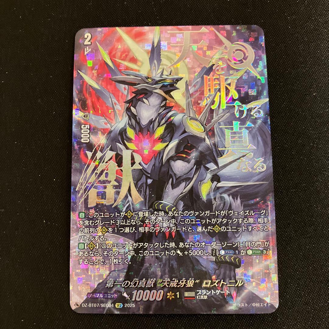 SEC ヴェイズルーグ ロズトニル 各1枚