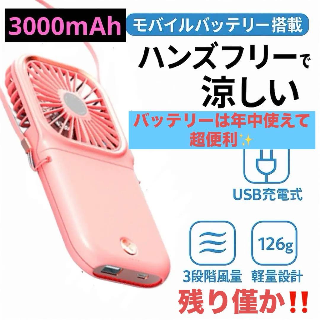 【首かけOK】ハンディファン 手持ち扇風機 充電　モバイルバッテリー　ピンク
