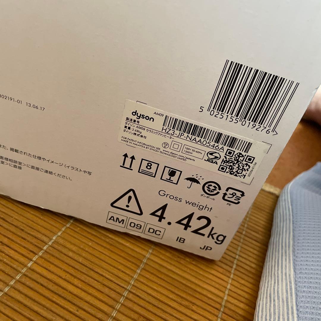 Dyson AM09 2020年製 冷暖房ファン 青