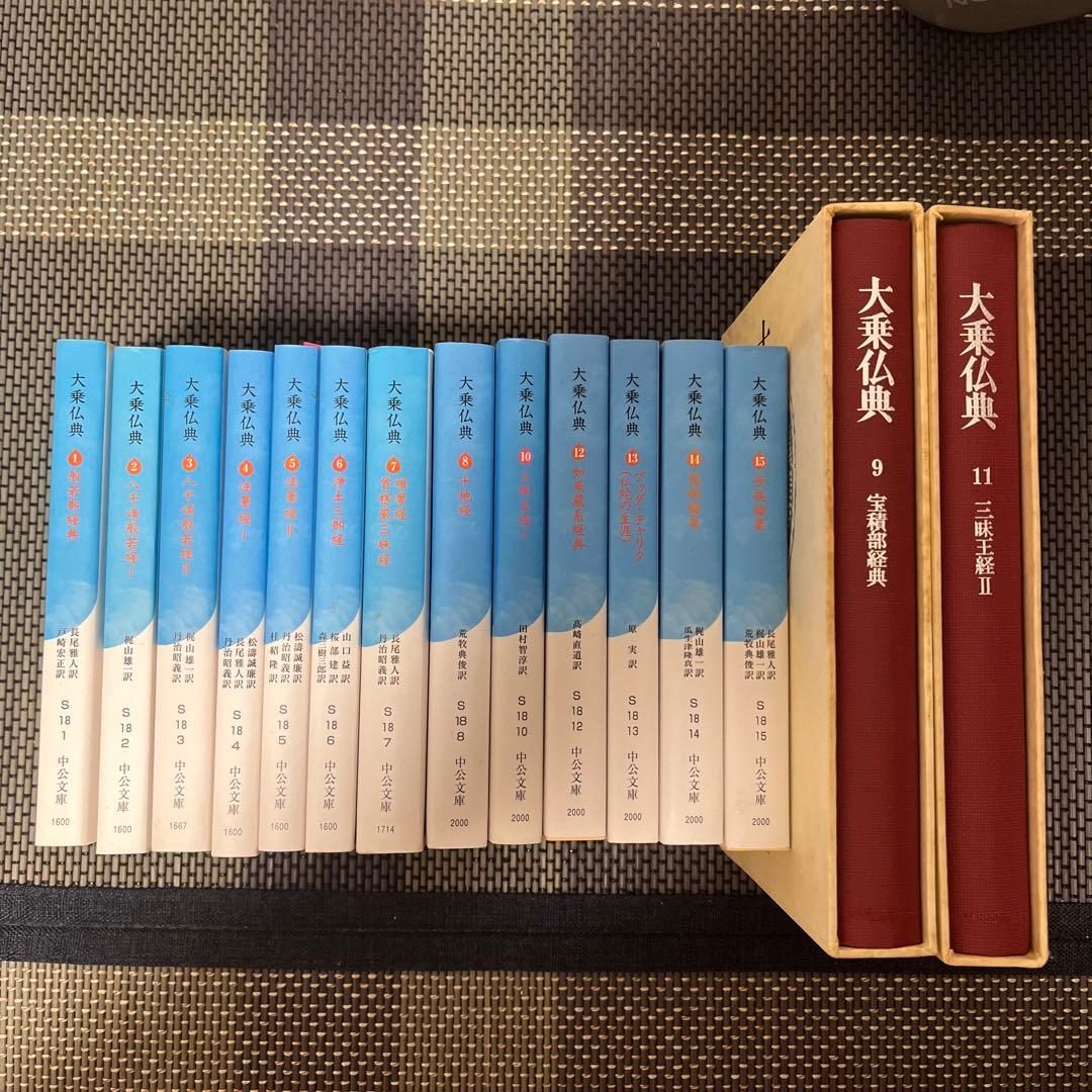 大乗仏典 全巻セット　中央公論新社　中公文庫