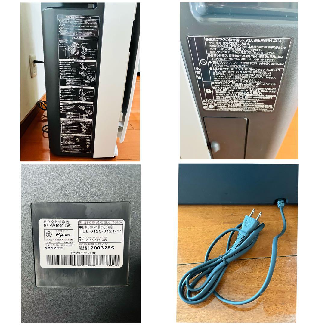 値下げ中 日立プロアクティブ除湿・加湿クリエア多機能空気清浄機EP-GV1000