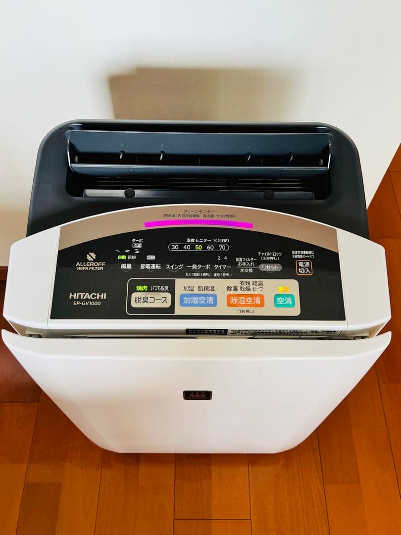 値下げ中 日立プロアクティブ除湿・加湿クリエア多機能空気清浄機EP-GV1000
