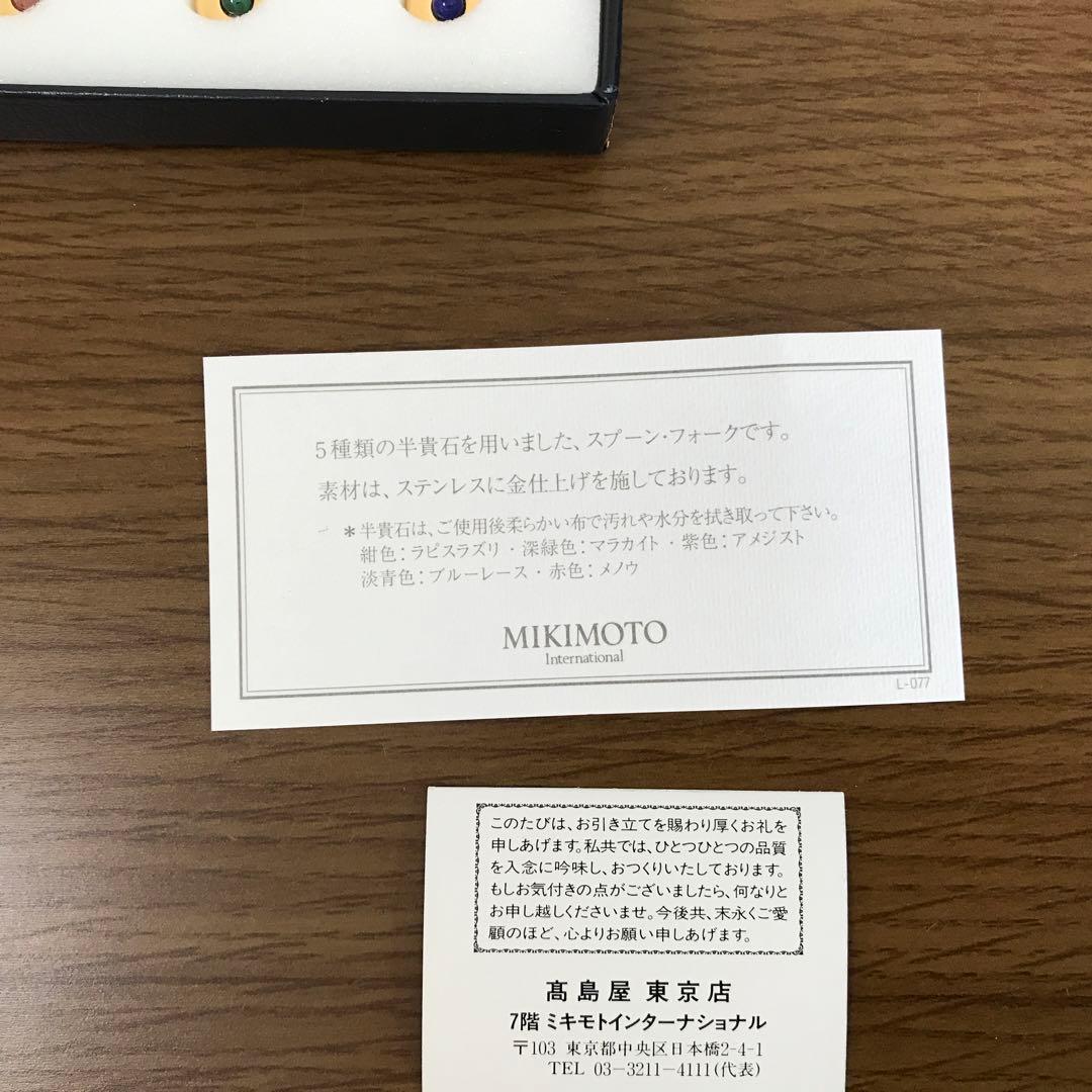 MIKIMOTO ミキモト 半貴石カトラリー スプーン フォーク 5本セット