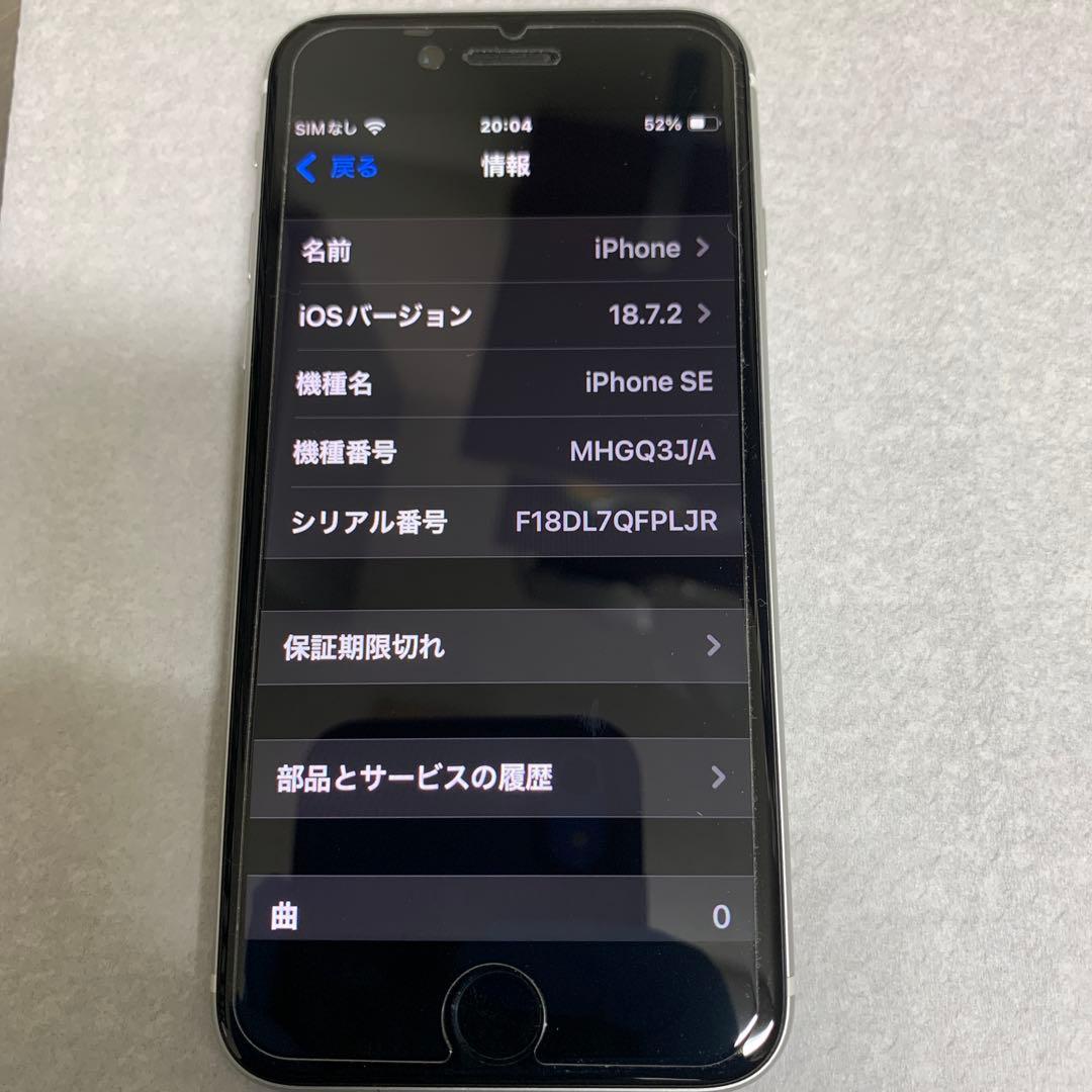 iPhone SE （第二世代）ホワイト 64GB