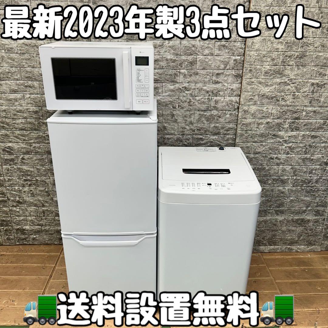 811 2023年製　冷蔵庫　洗濯機　オーブンレンジ　セット　小型　一人暮らし