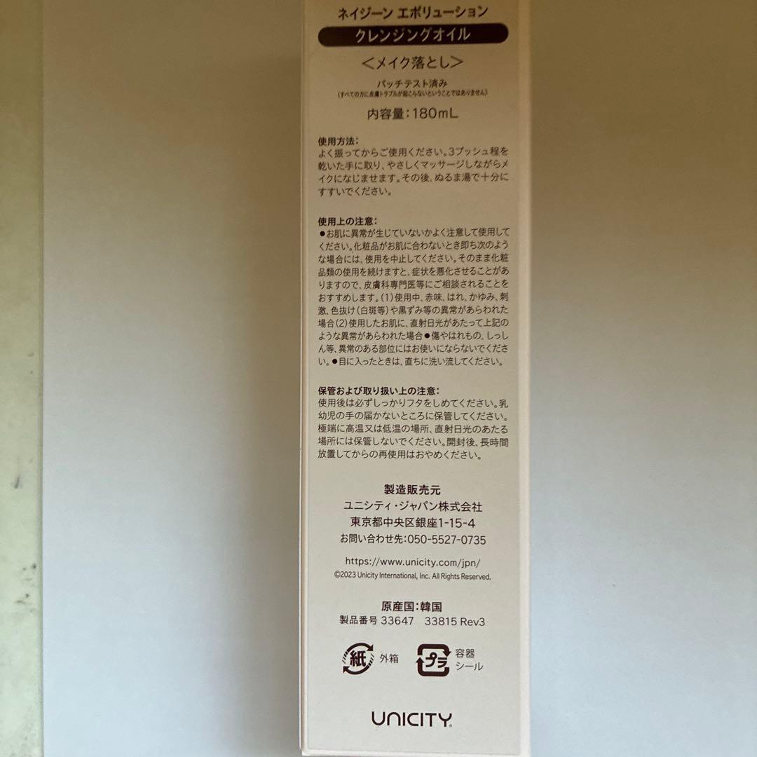 ユニシティネイジーンエボリューションクレンジングオイル180ml 3本セット