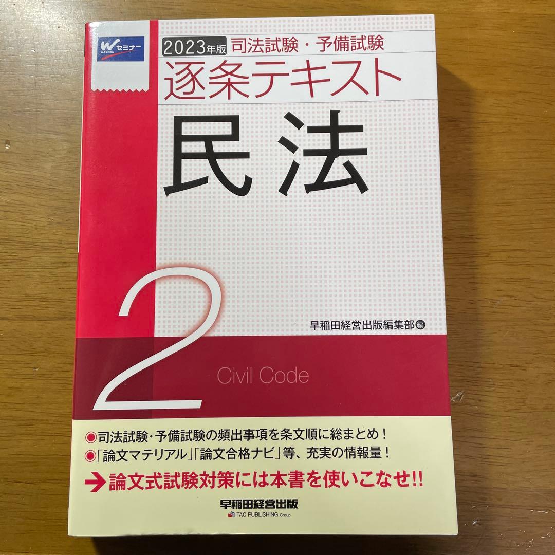 司法試験・予備試験逐条テキスト 2023年版7科目セット
