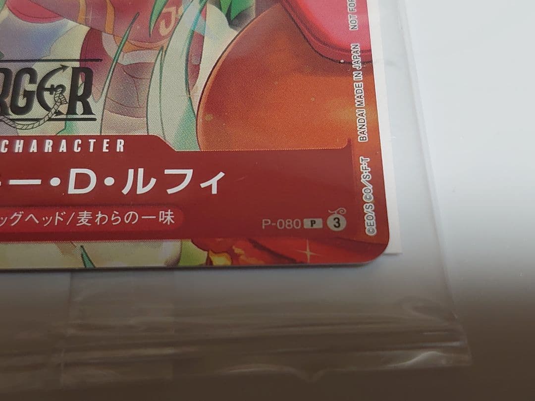 ワンピースカード　モスバーガー　ルフィ