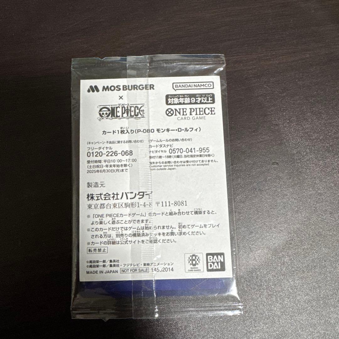ワンピース モスバーガーコラボ プロモカード ルフィ