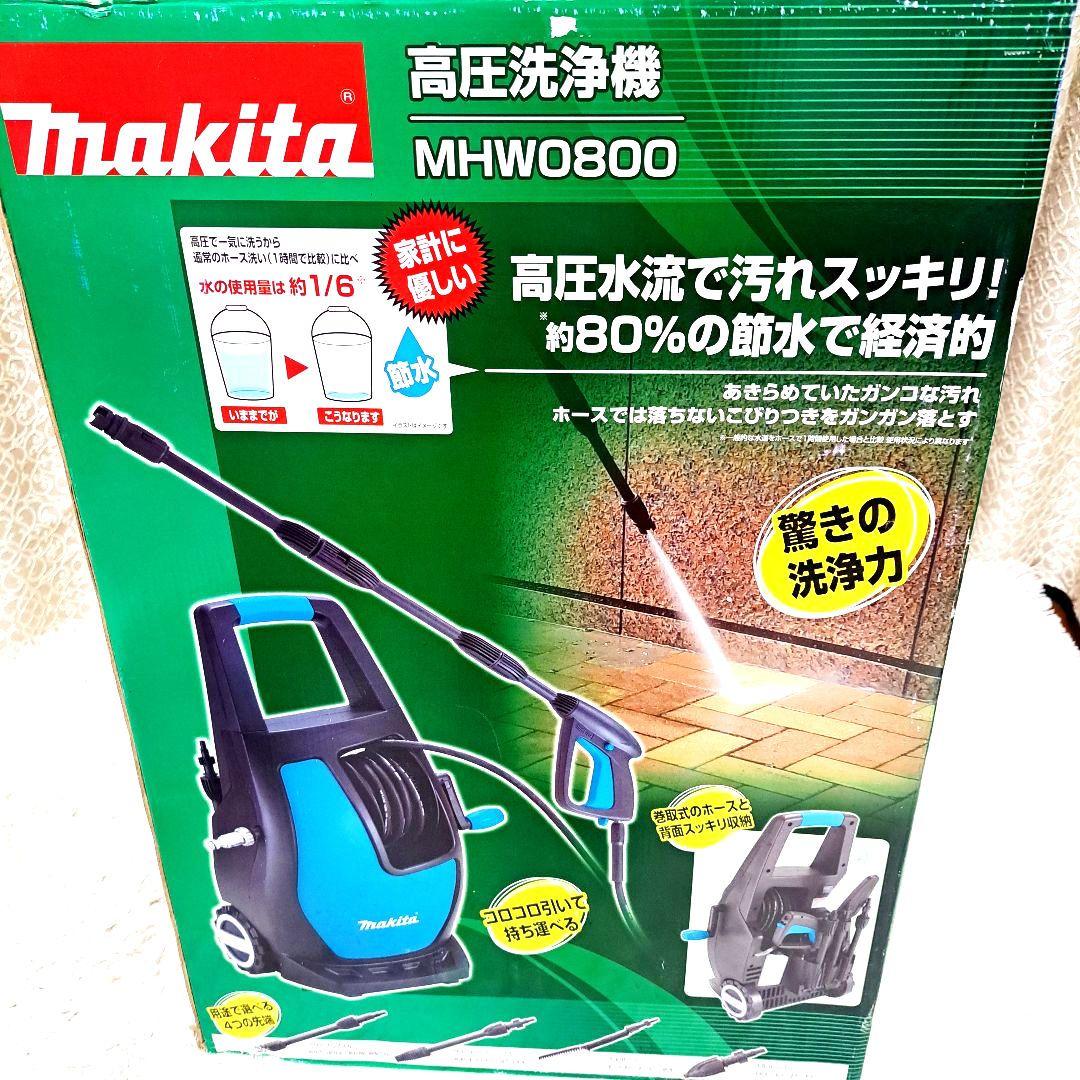 新品未使用　Makita　高圧洗浄機　MHW0800
