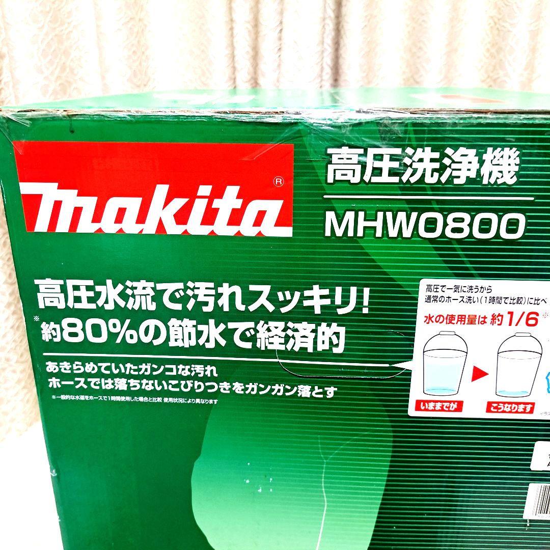 新品未使用　Makita　高圧洗浄機　MHW0800