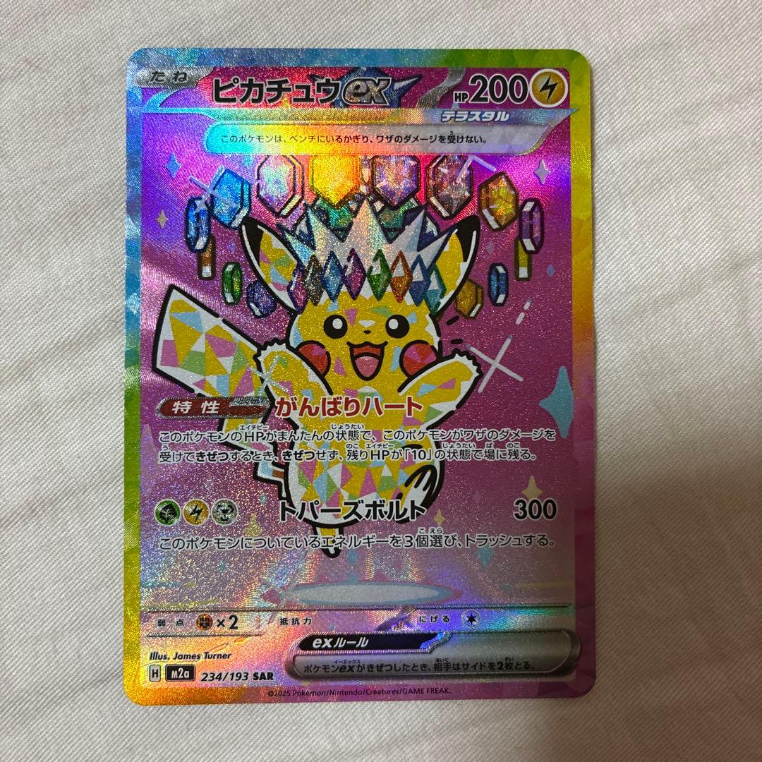 【マグネットローダー付】MEGAドリームex ピカチュウex sar