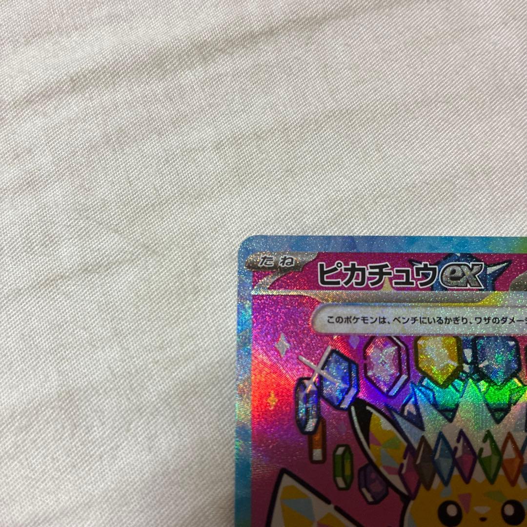 【マグネットローダー付】MEGAドリームex ピカチュウex sar