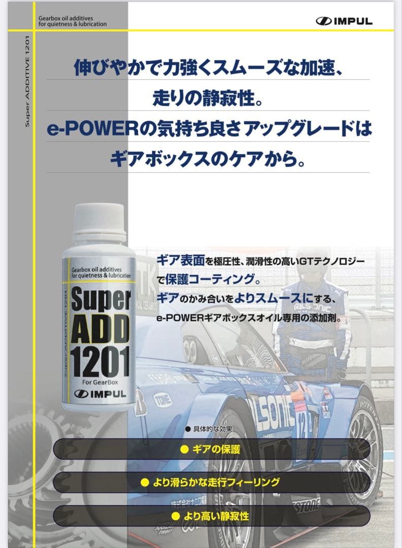 IMPUL Super ADD 1201 10本セット