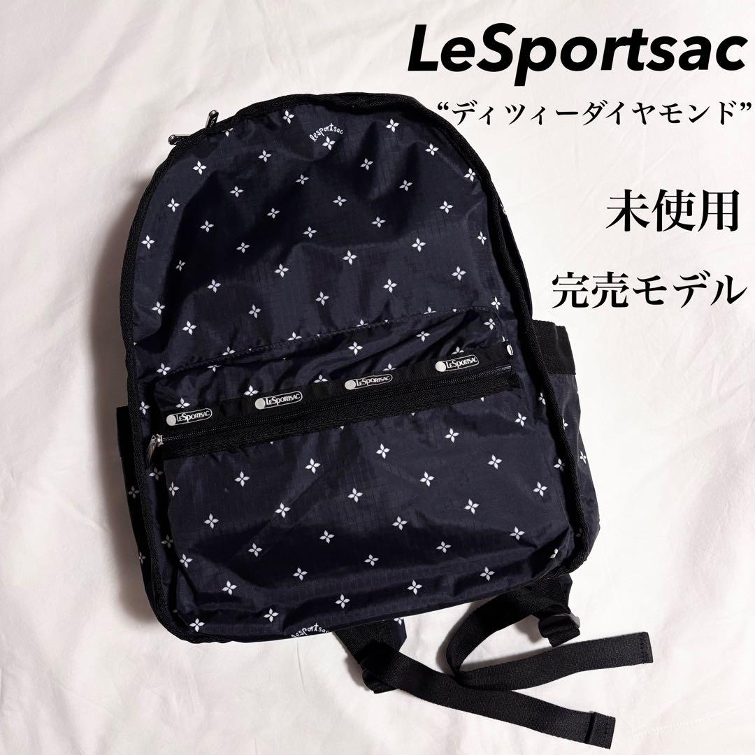 未使用 完売品！ LeSportsac ディツィー ダイヤモンド バックパック