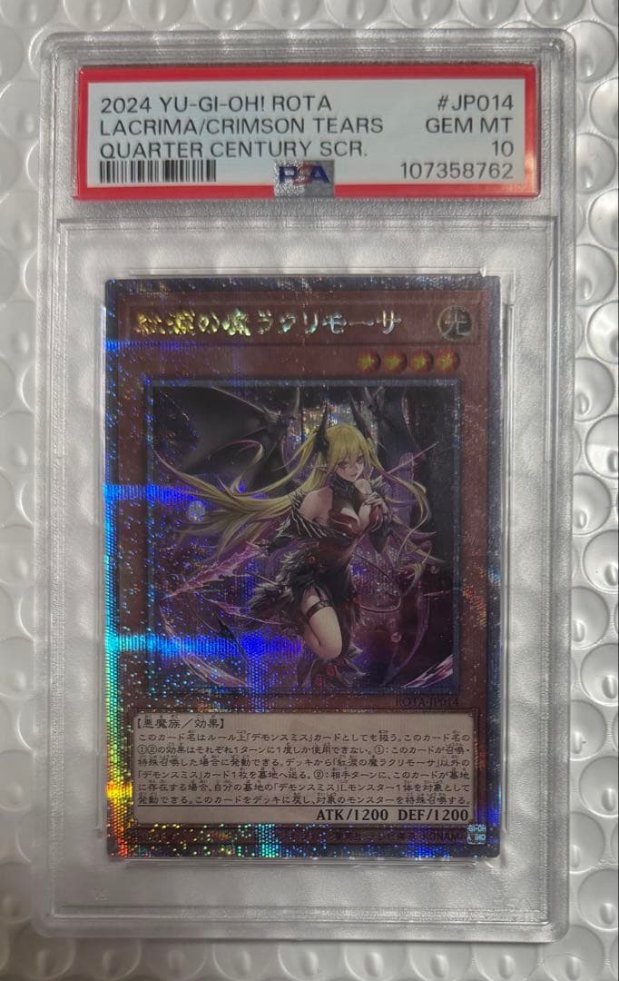 極美品 大人気！ 紅涙の魔ラクリモーサ 25th PSA10 クオシク 遊戯王②
