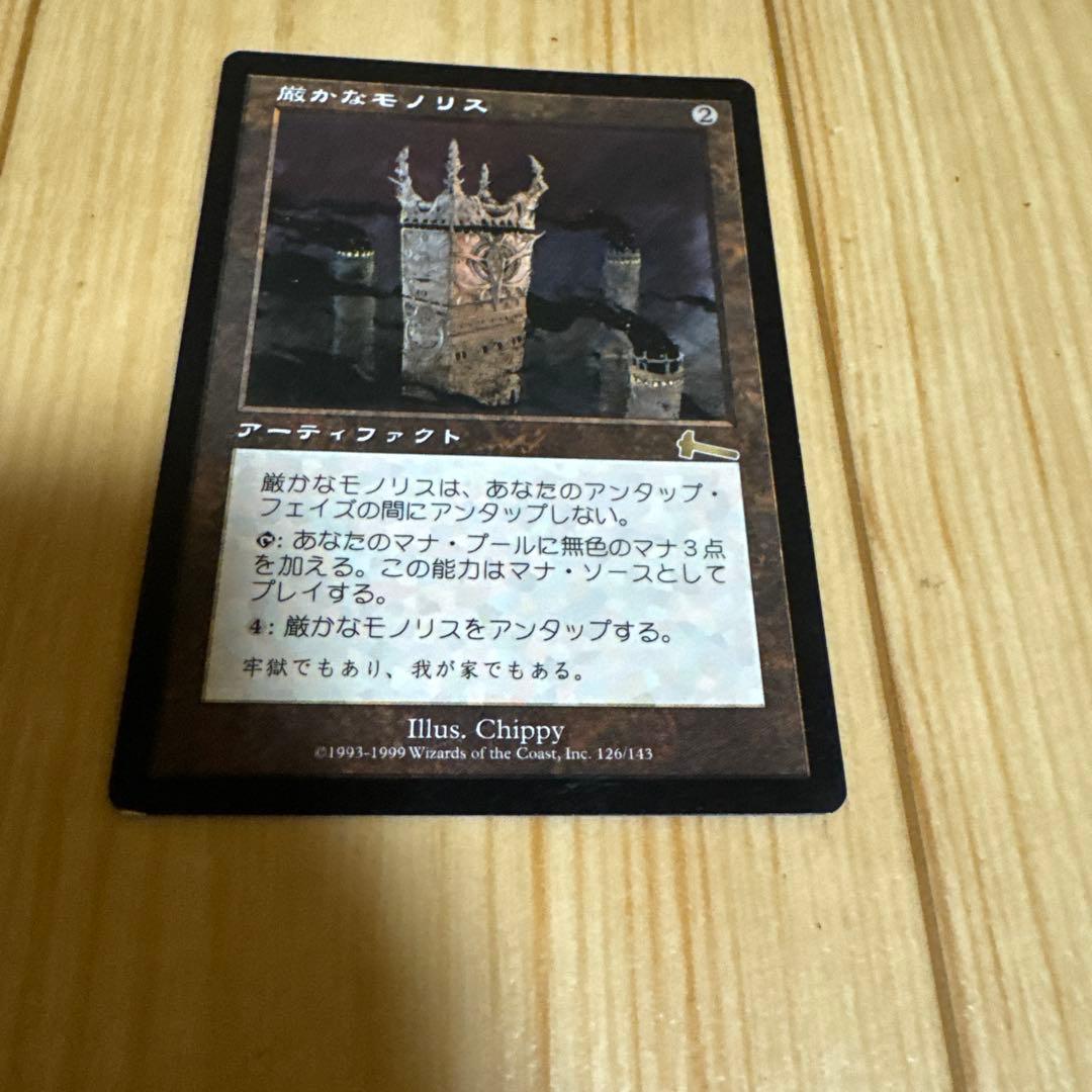 か*照様 厳かなモノリス日本語