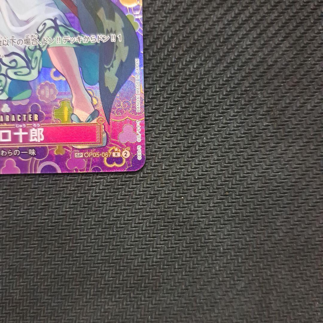 ワンピースカード ゾロ十郎 SP スペシャルカード