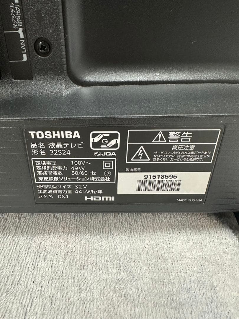 ☆ 東芝 REGZA 32S24 32インチ 液晶 テレビ　2020年製