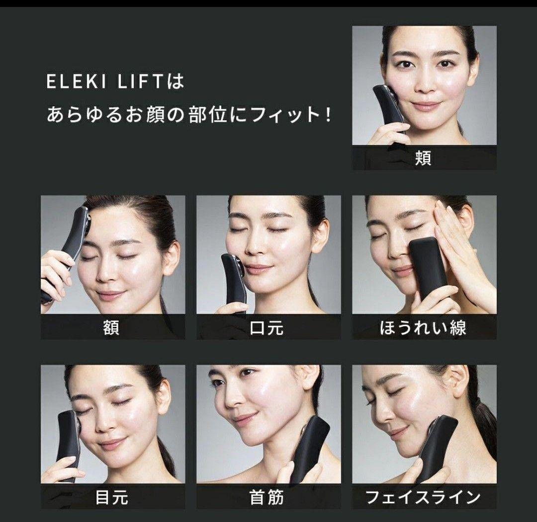 Brighte ELEKILIFT PINK 美顔器 エレキリフト リフトケアE