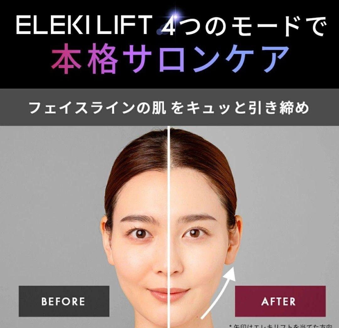 Brighte ELEKILIFT PINK 美顔器 エレキリフト リフトケアE