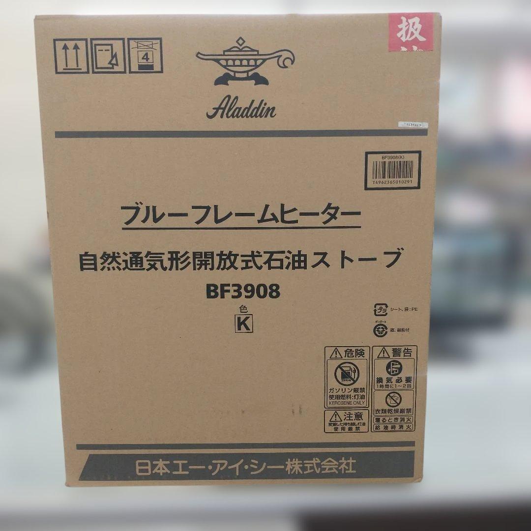 アラジン 石油ストーブ2014年製【BF3902】