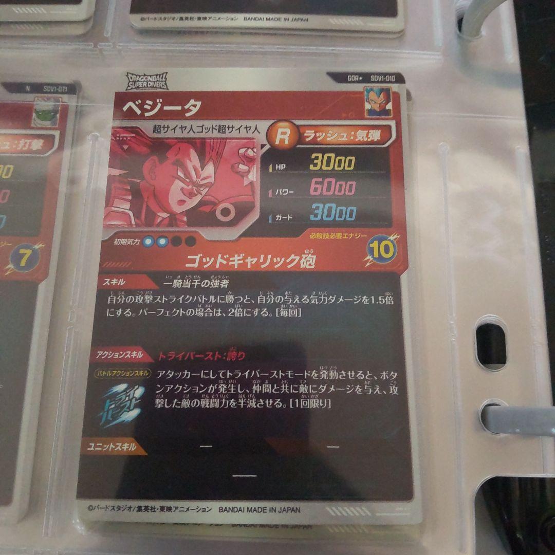 ドラゴンボールスーパーダイバーズ 引退品 コレクションバインダー