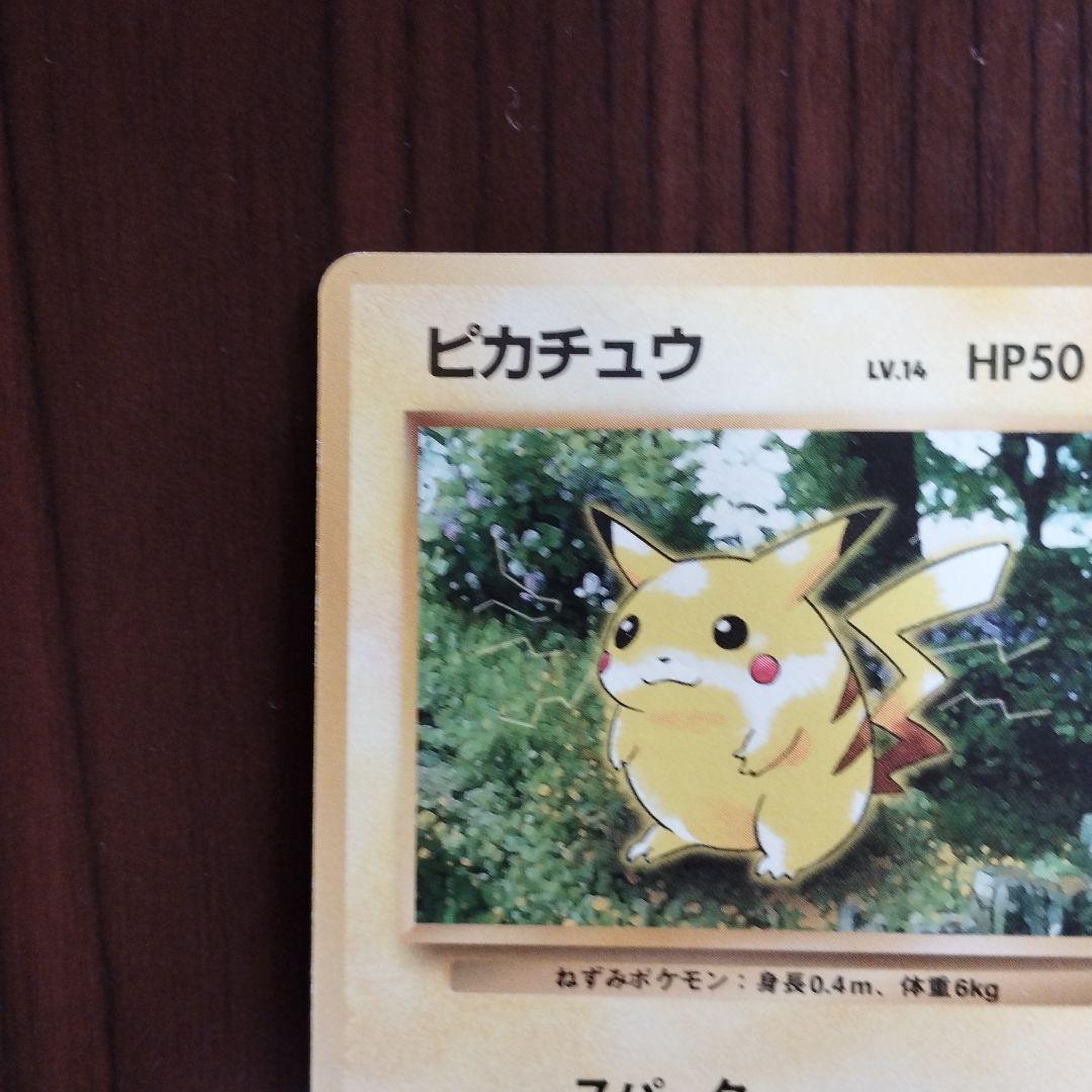 旧裏　ポケモンカード　ピカチュウ ● 第2弾拡張パック ポケモンジャングル