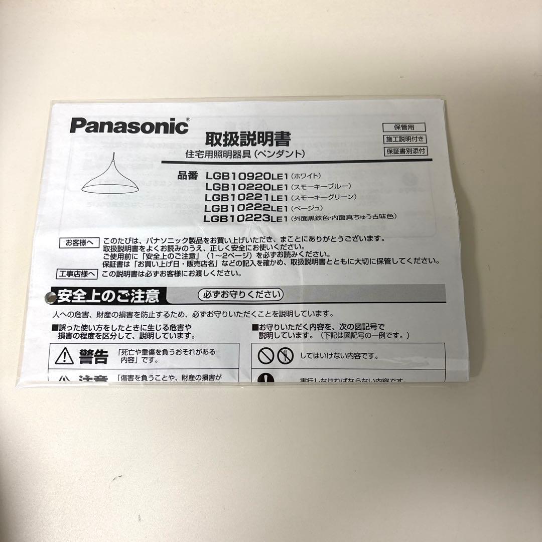 ✨美品✨Panasonic LGB10223LE1 ペンダントライト　ブラック