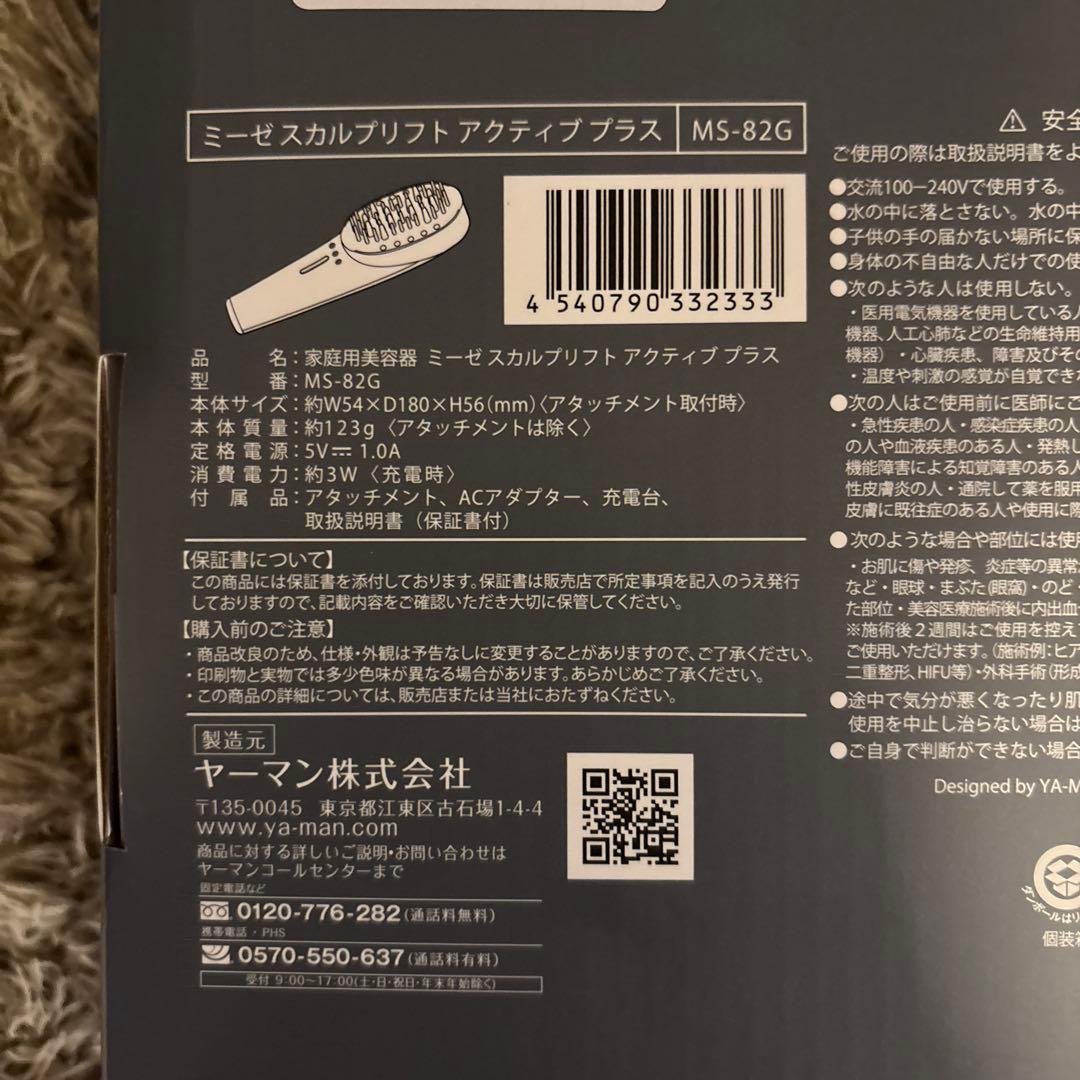 myse ミーゼ スカルプリフト アクティブ プラス 美顔器 家庭用