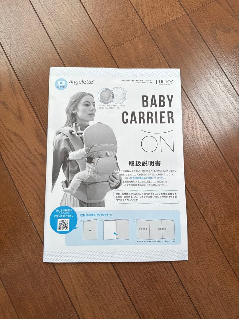 アンジェレッテ ベビーキャリアオン