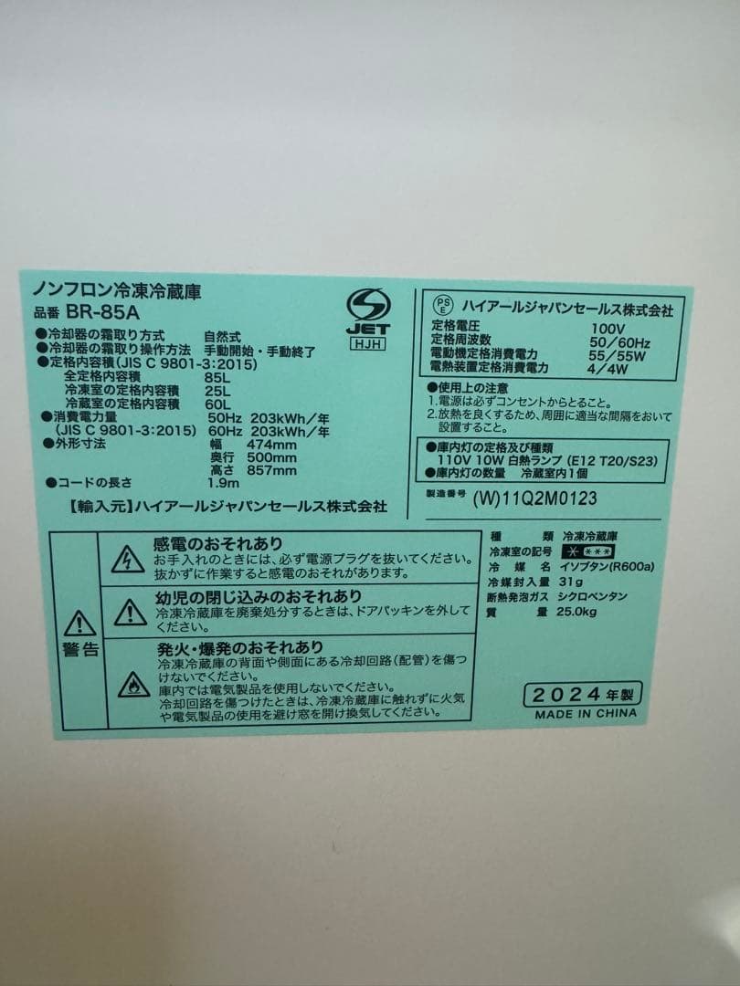 ハイアール　冷凍冷蔵庫　2024年製