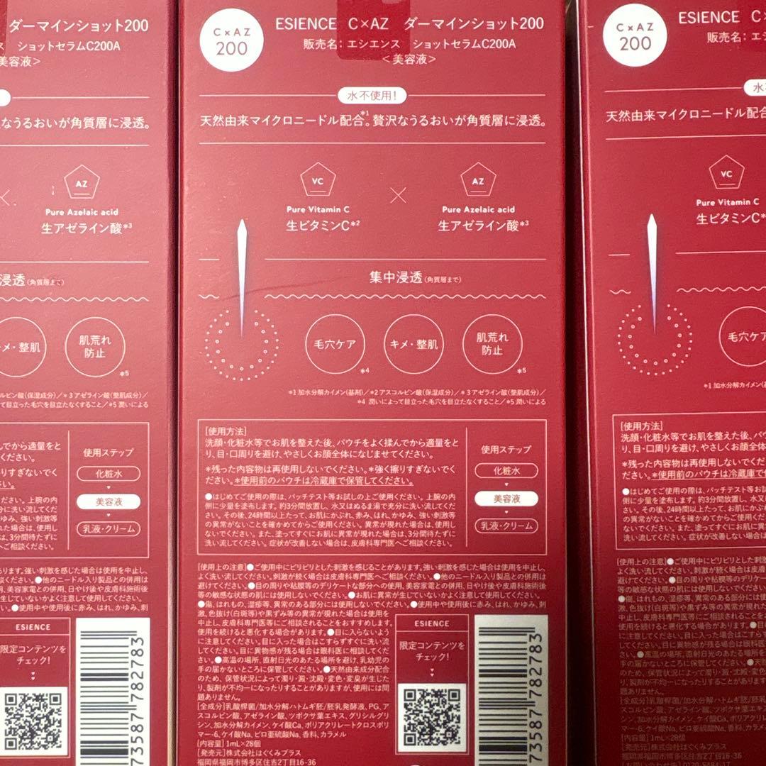 美容液3箱＆パック付き（エシエンス）