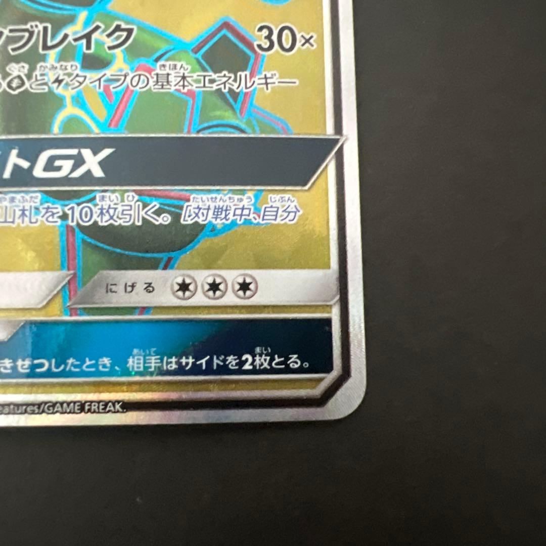 ポケモンカード レックウザGX SR 101/096 sm7